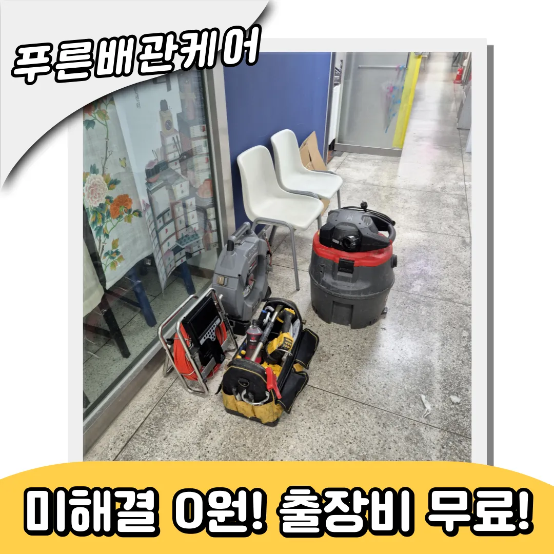 운서동싱크대막힘