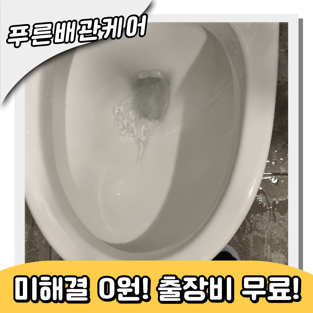 천호동변기막힘