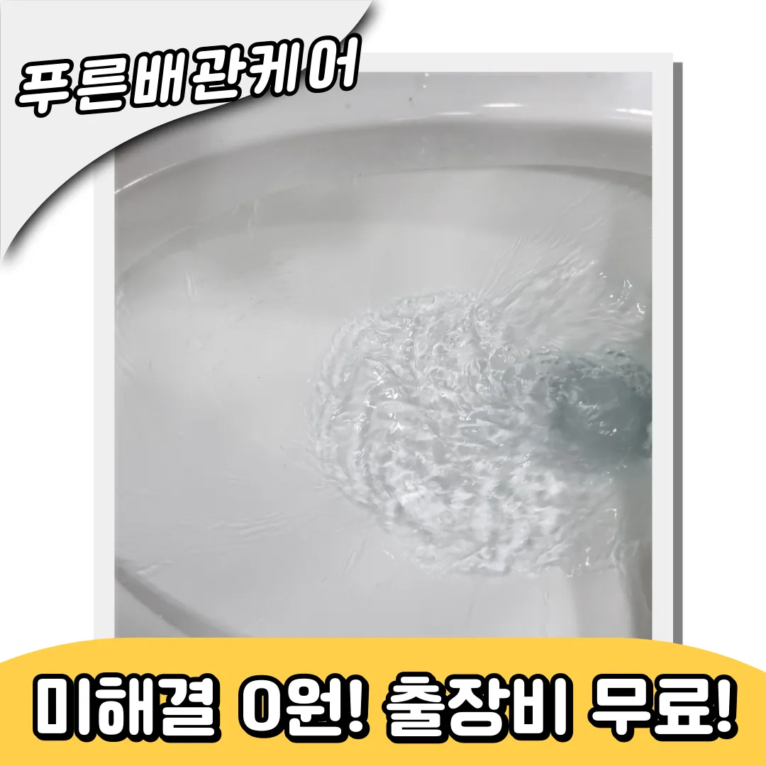 평창동변기막힘