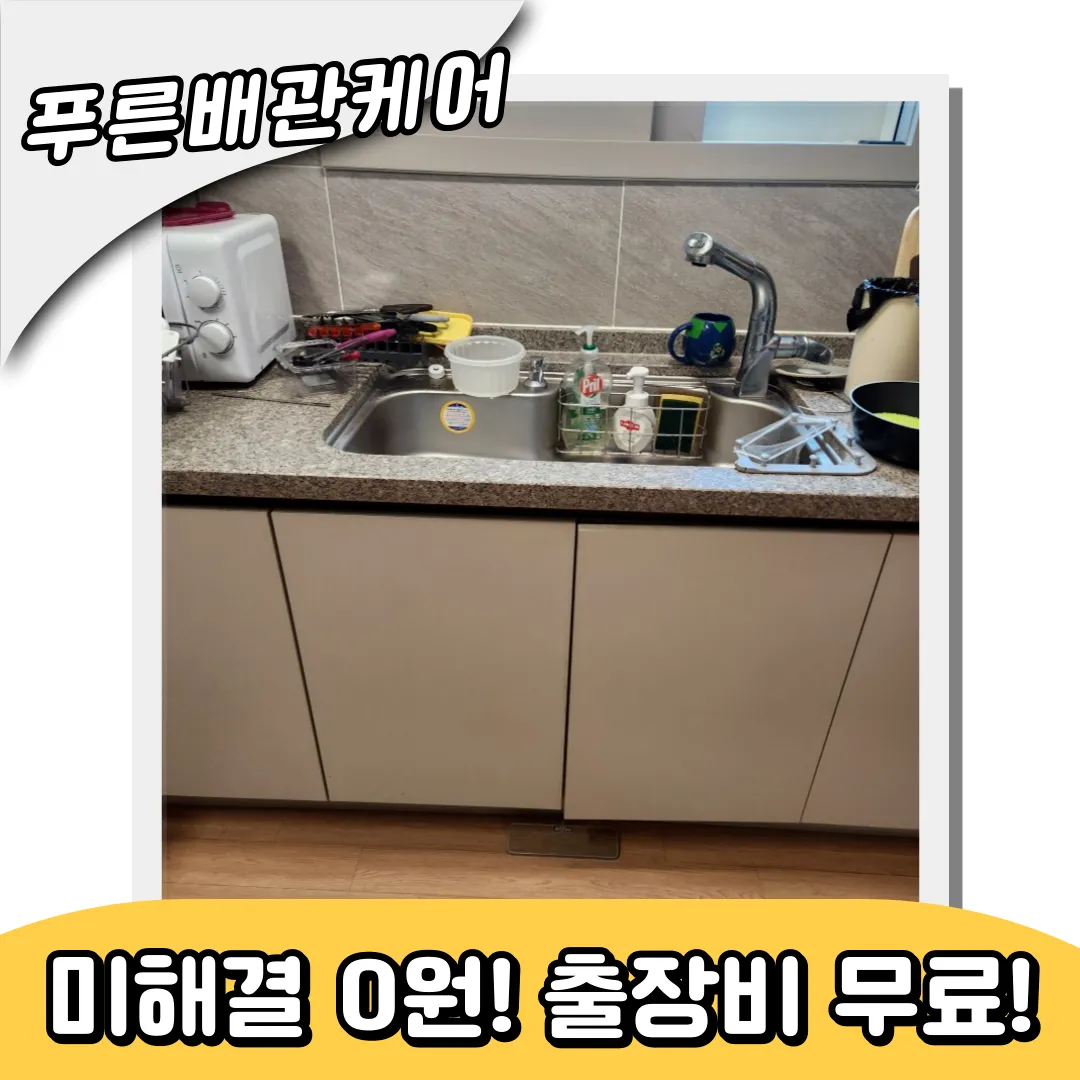 이촌동싱크대막힘