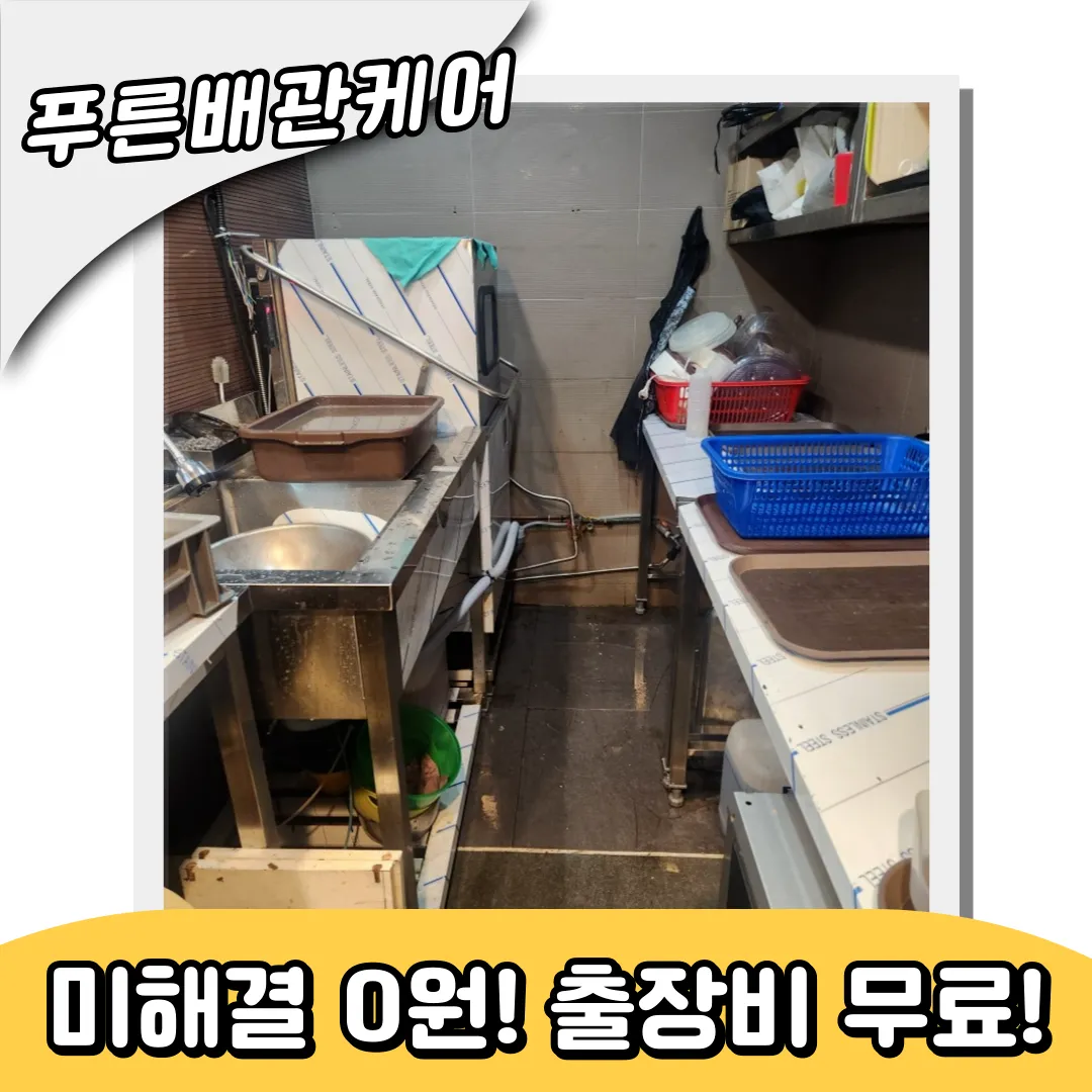 원문동싱크대막힘