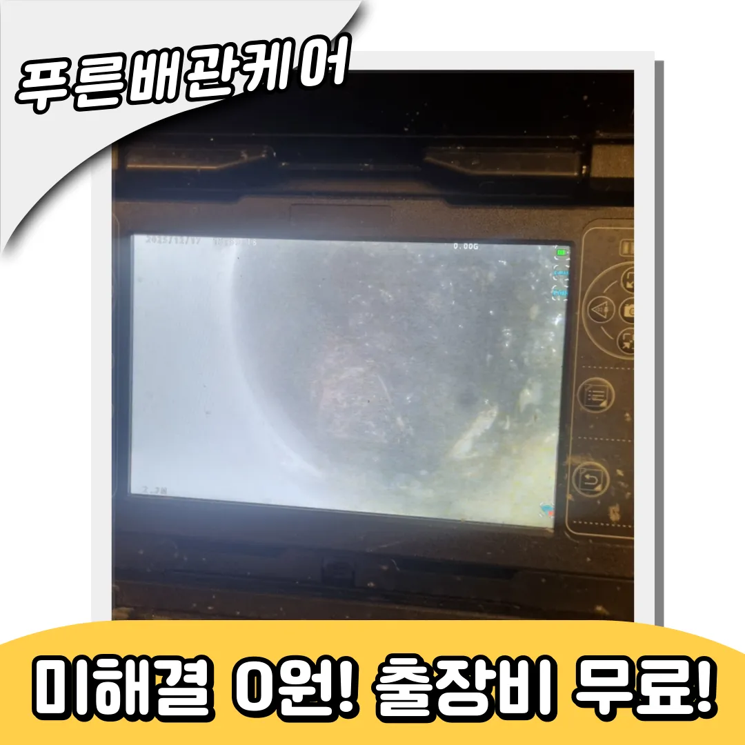 송현동싱크대역류