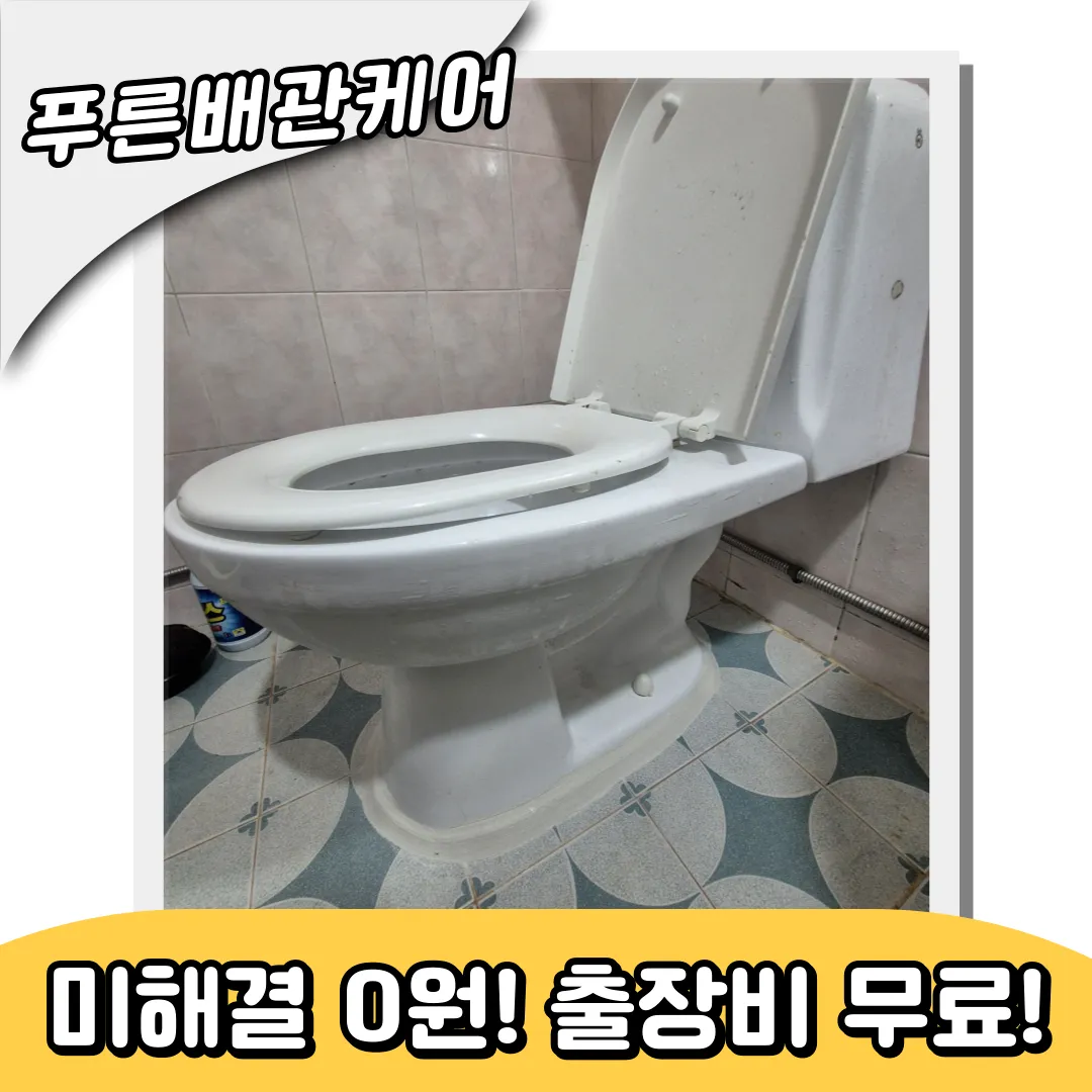 증포동변기막힘