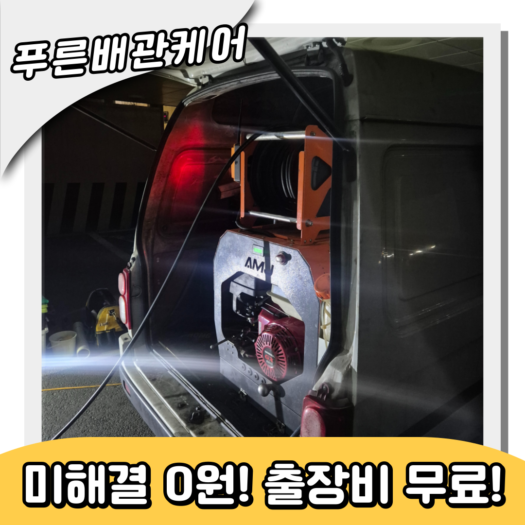 마곡동하수구역류