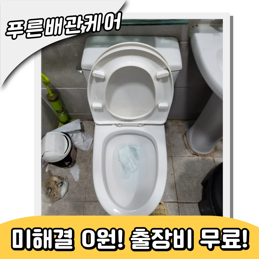 영종도변기막힘