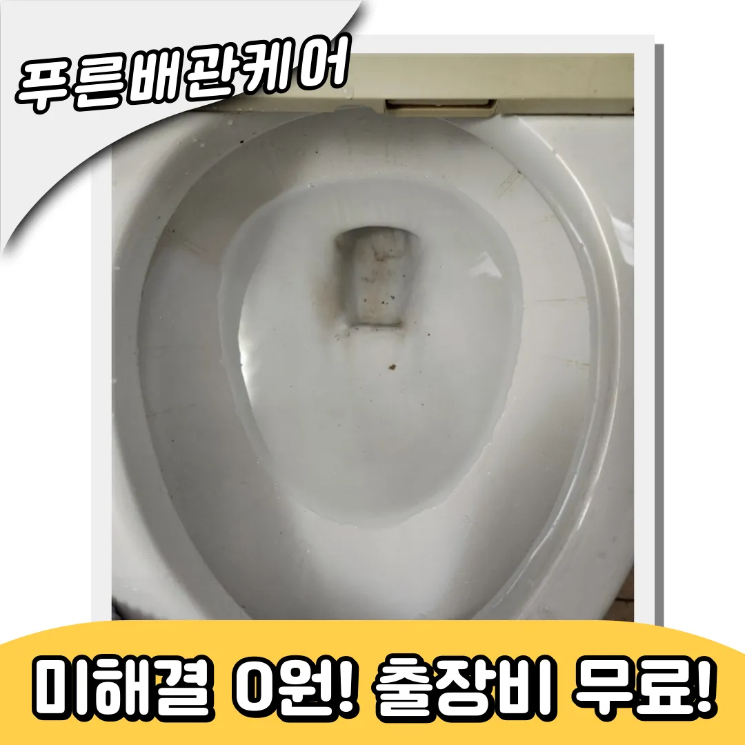 옥련동변기막힘