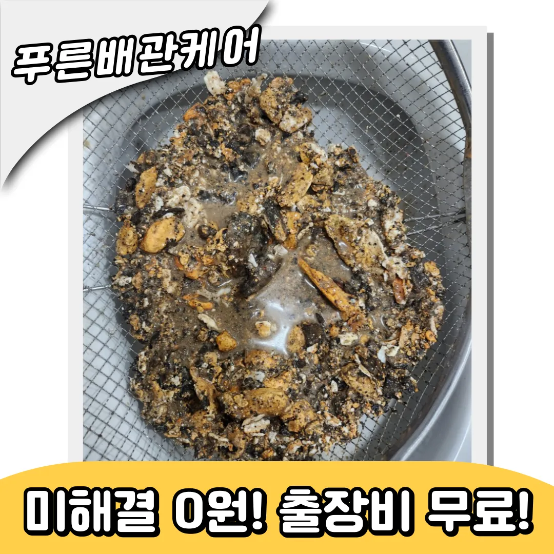 인사동싱크대막힘