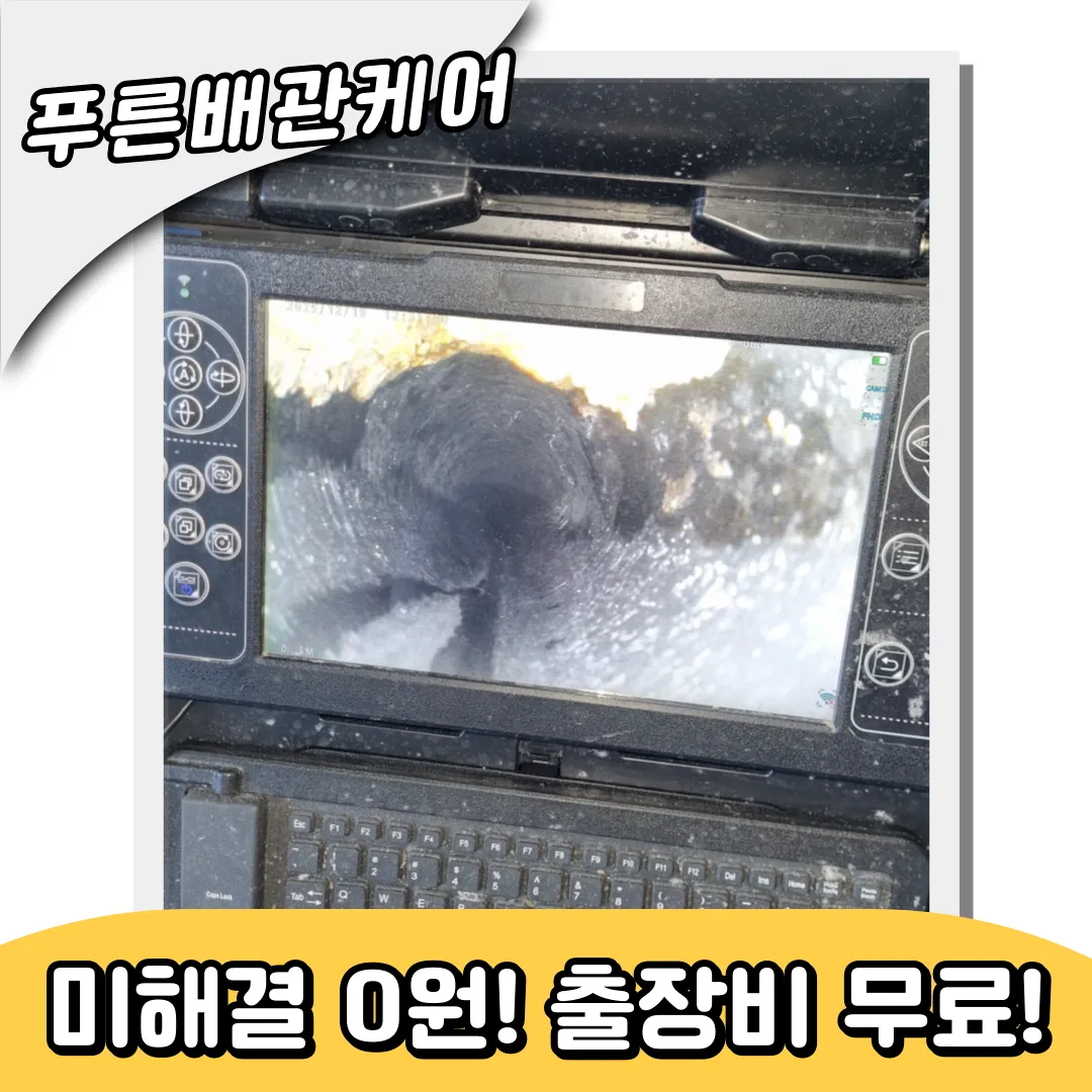 여주배관막힘