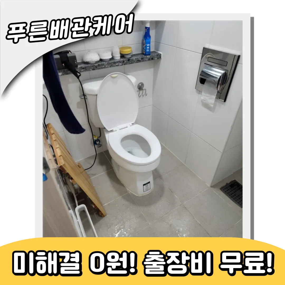 여의도변기막힘