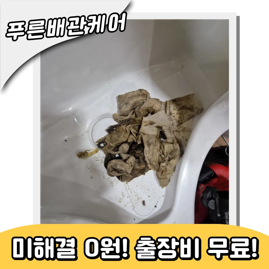미사동변기막힘