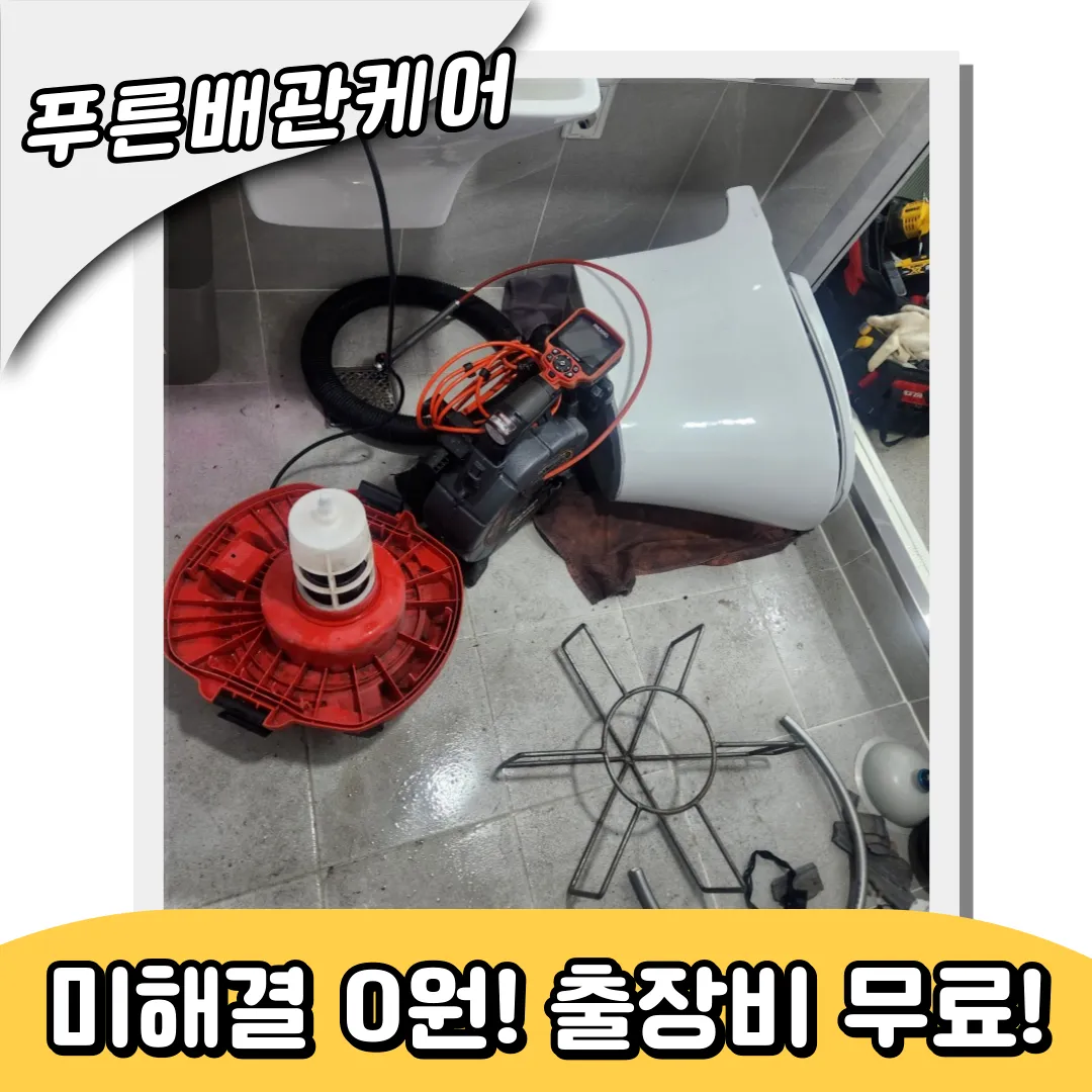 신흥동변기막힘