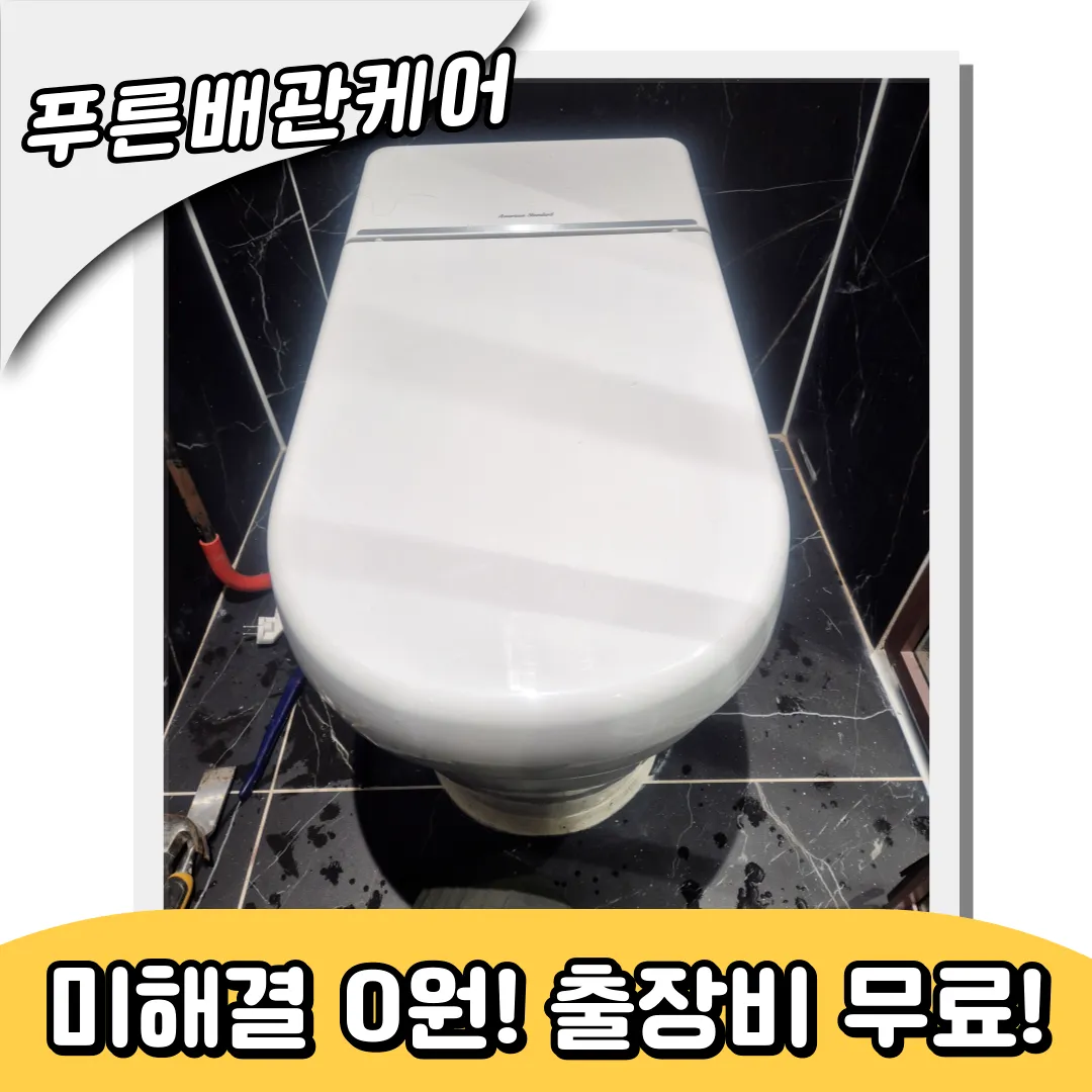 약수동변기막힘