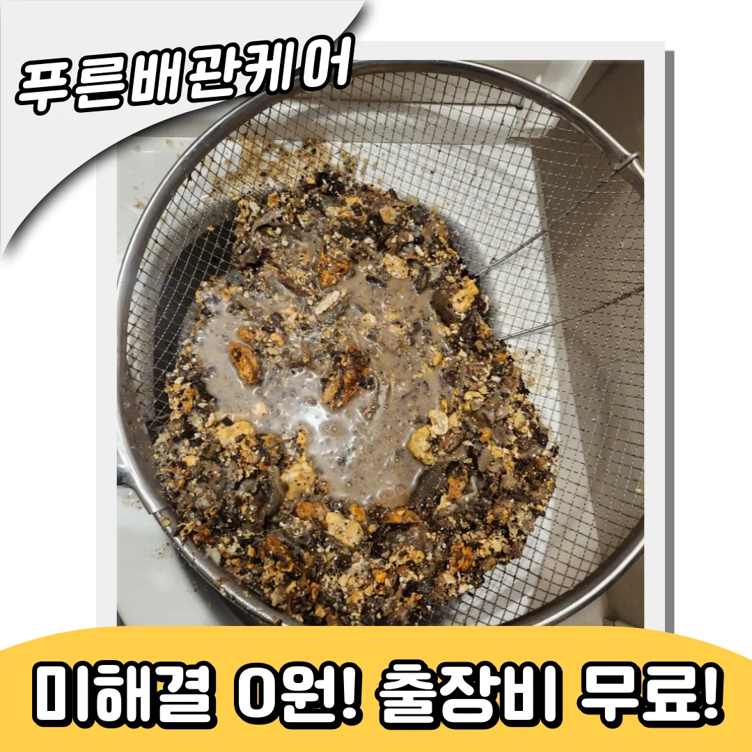 우이동싱크대막힘
