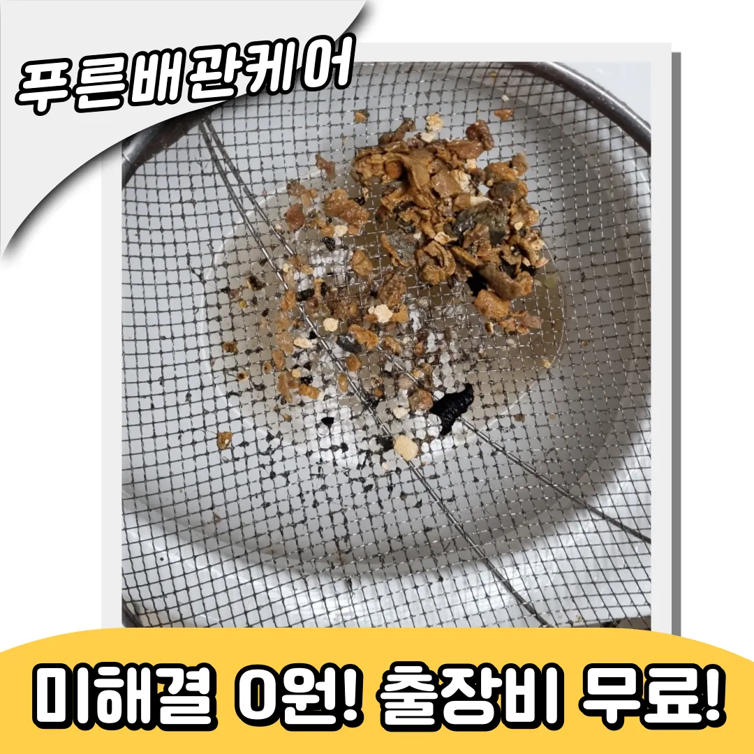 옥련동싱크대막힘