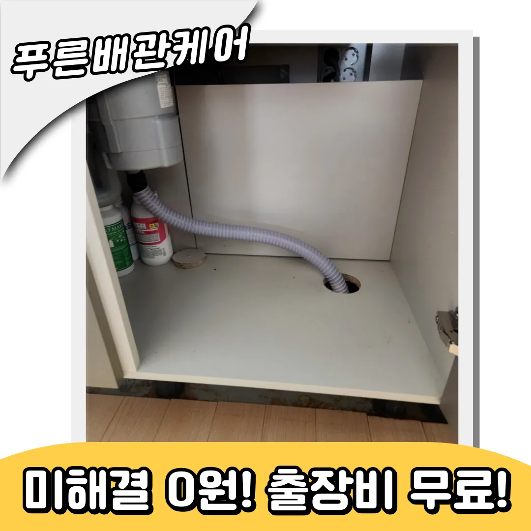 신도림싱크대막힘