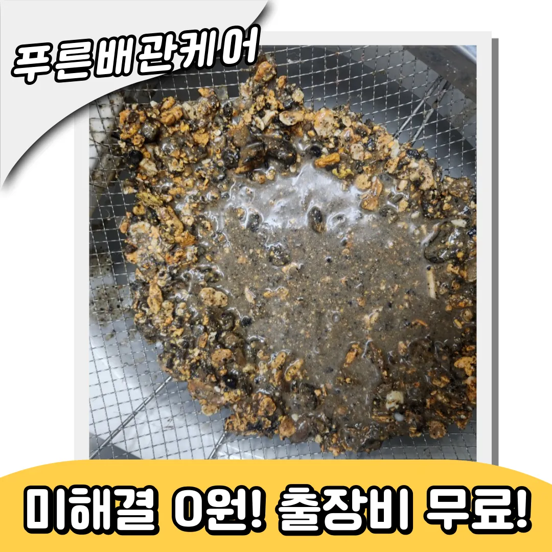 주안싱크대막힘