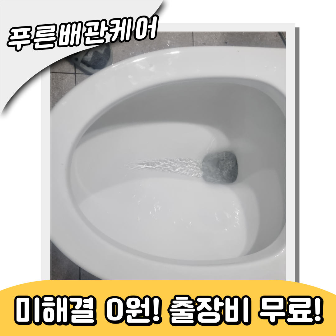 안성시변기막힘