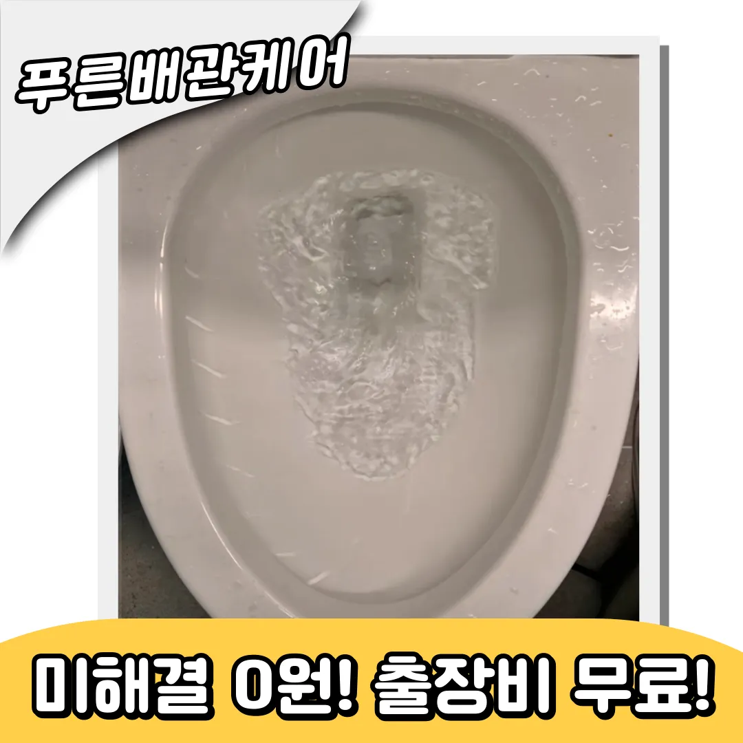 변기뚫어주는곳