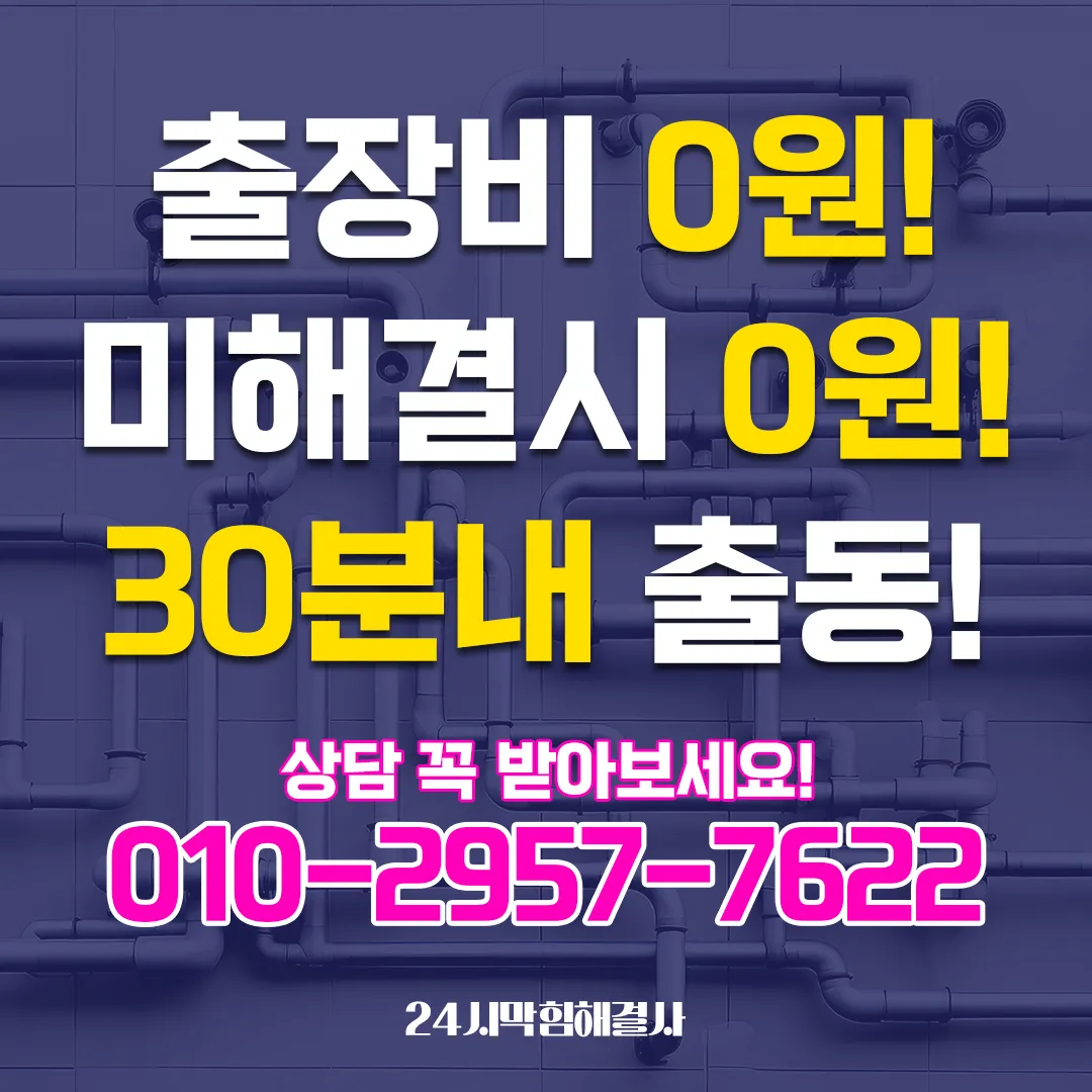 청천동변기막힘