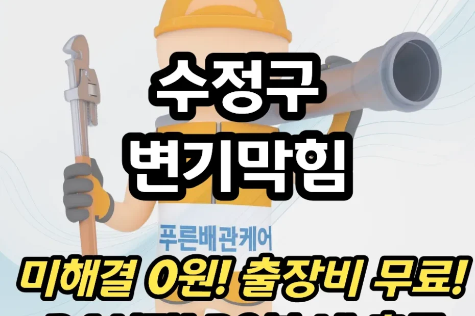 수정구변기막힘