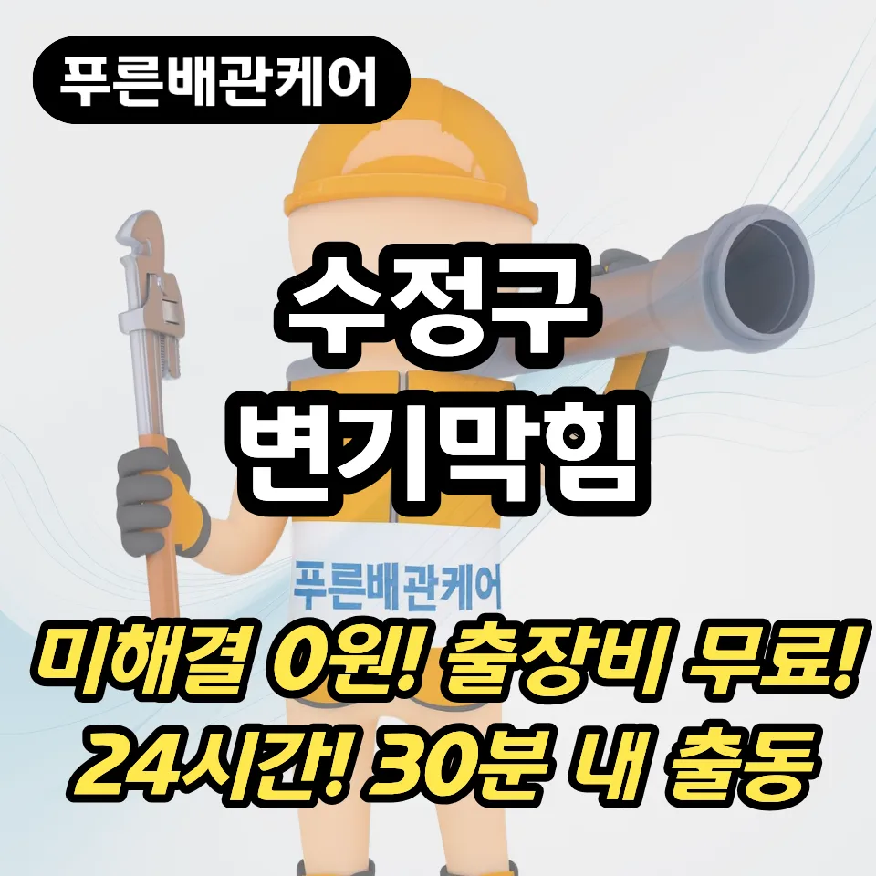 수정구변기막힘