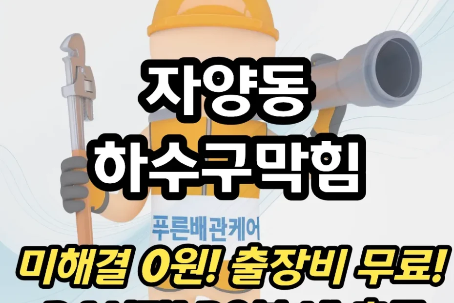 자양동하수구막힘