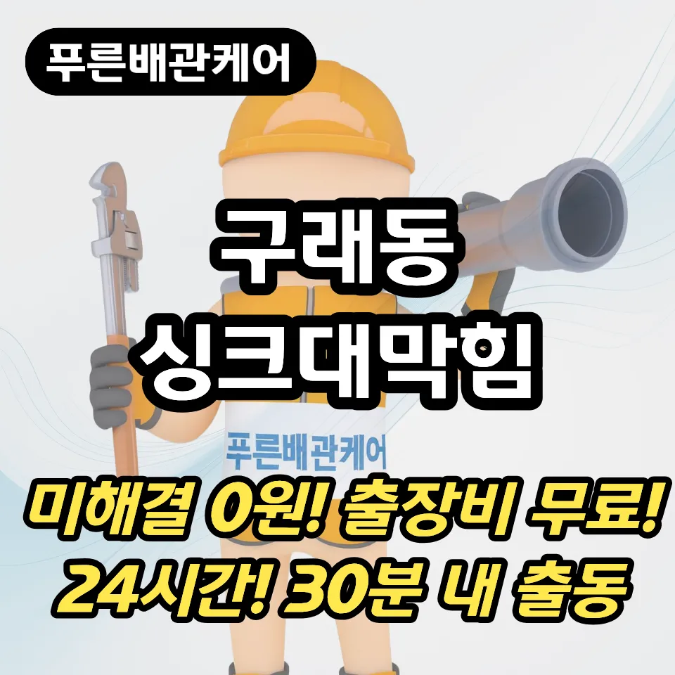 구래동싱크대막힘