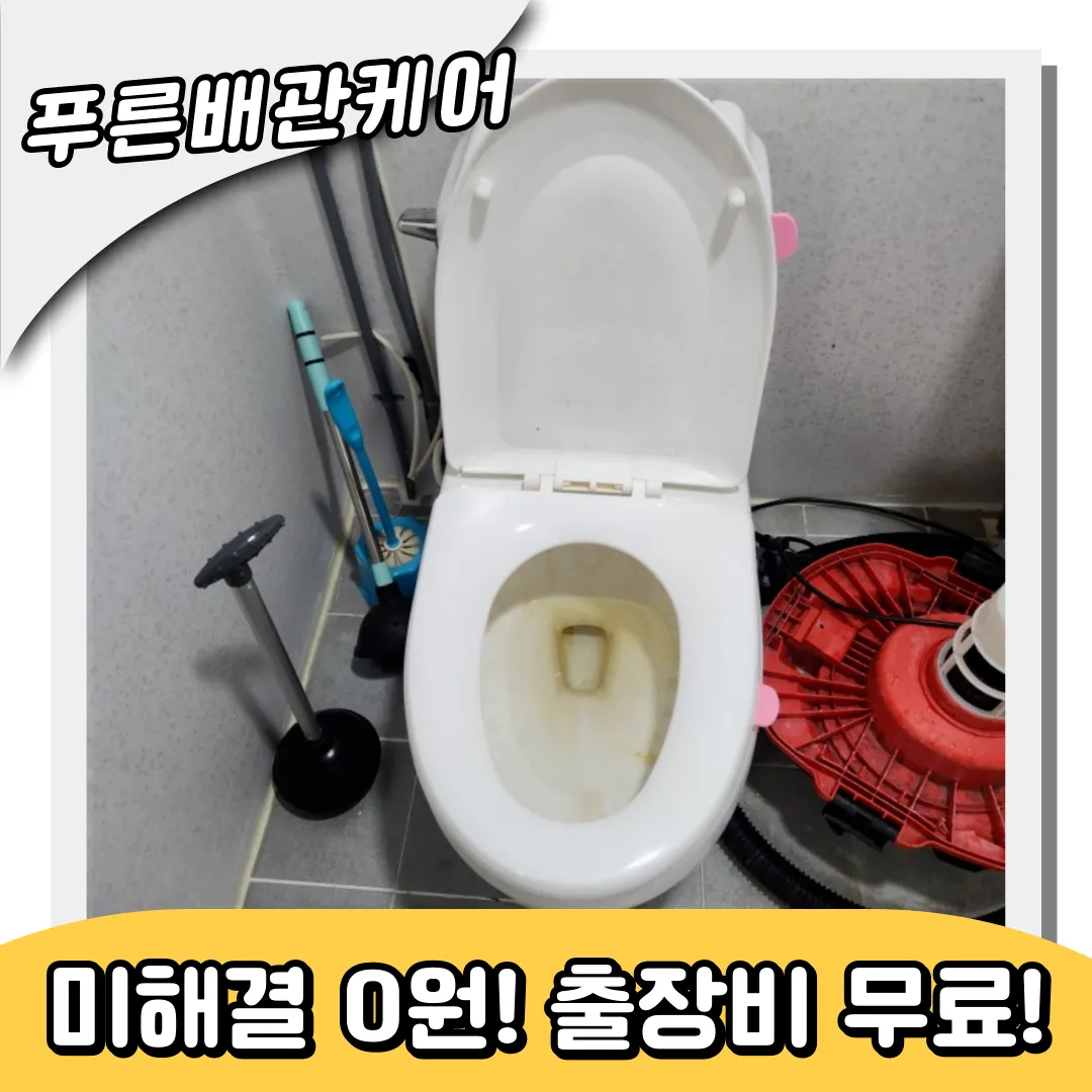 변기막힘