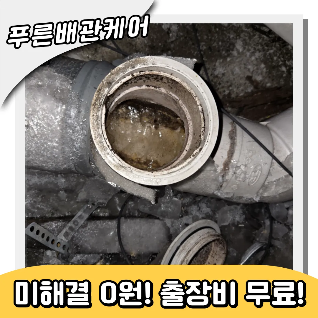 하수구막힘