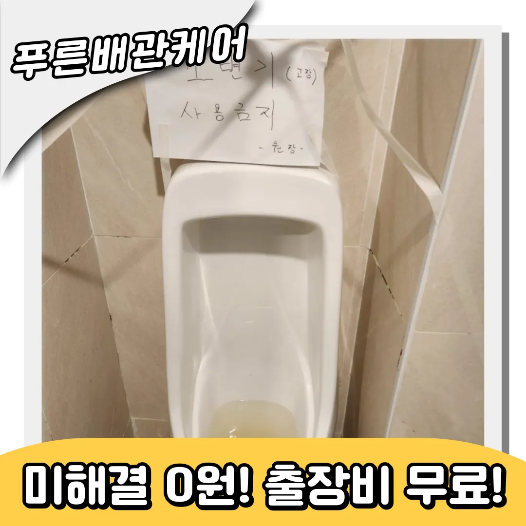 변기막힘