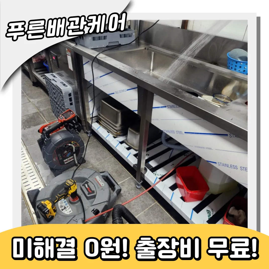 싱크대막힘