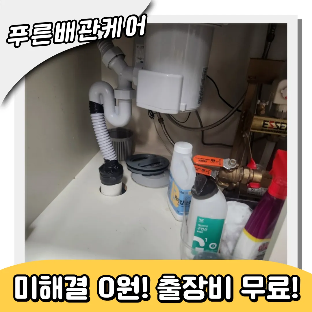 싱크대막힘