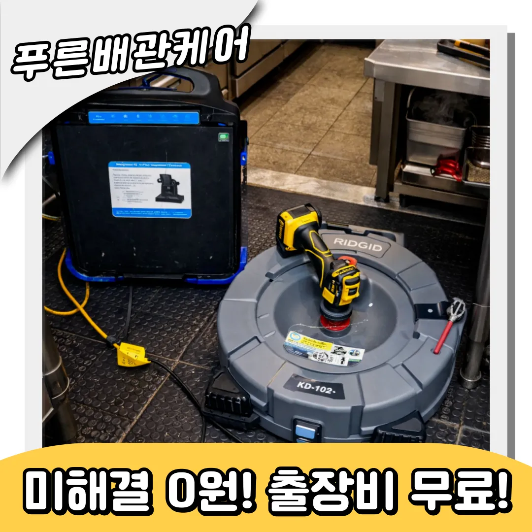 싱크대역류