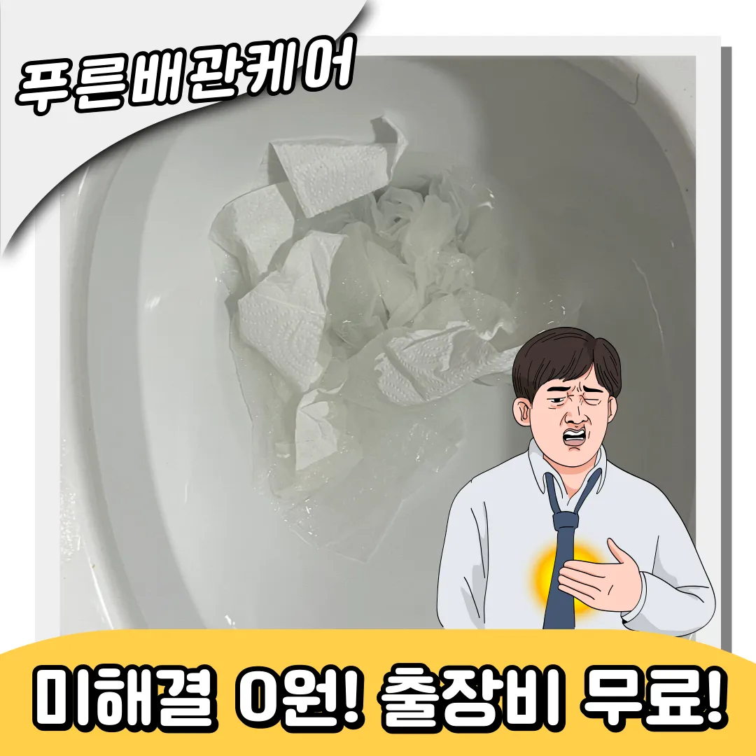 변기역류