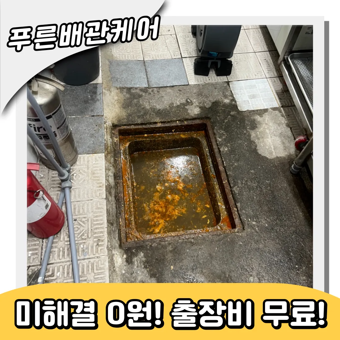 하수구막힘