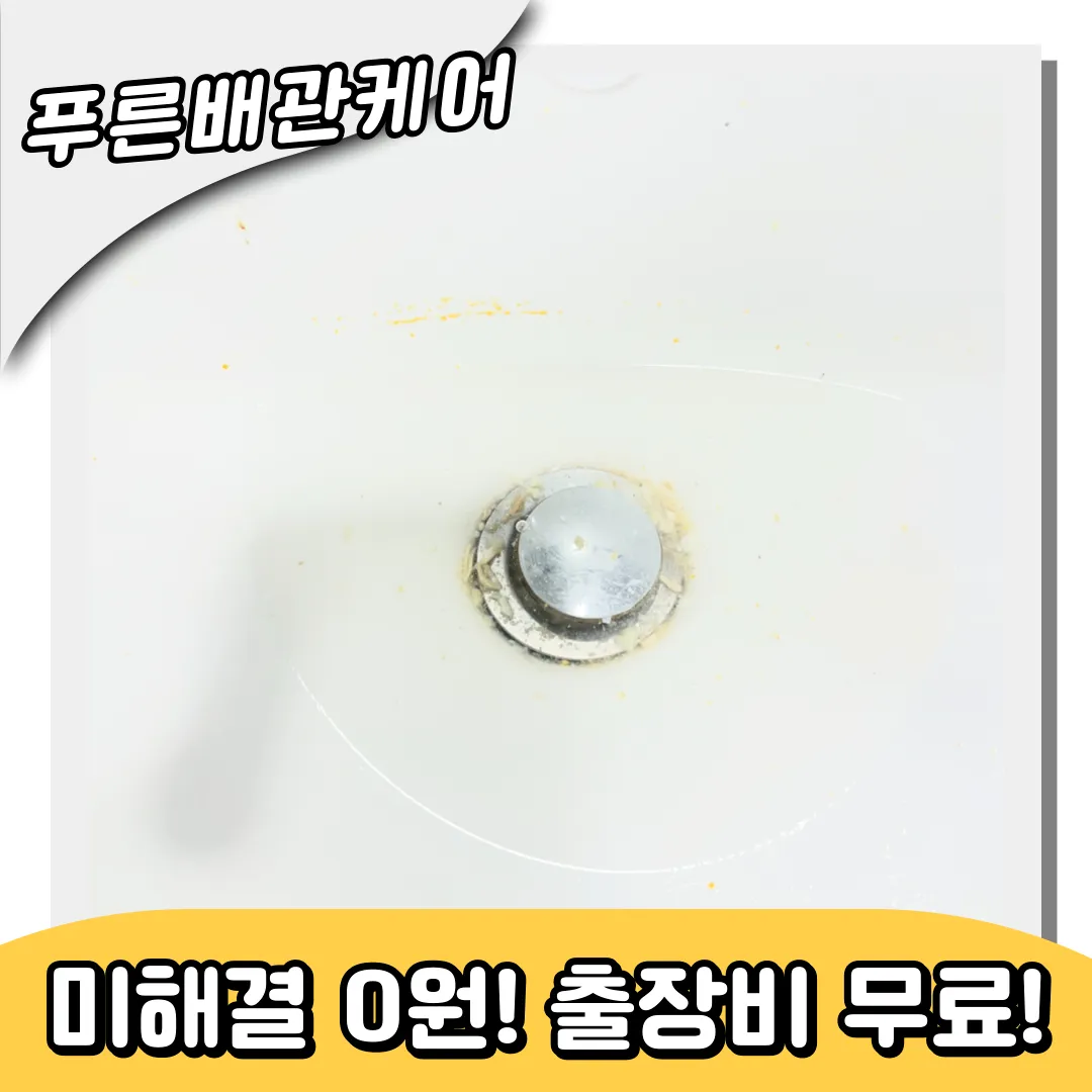 하수구막힘
