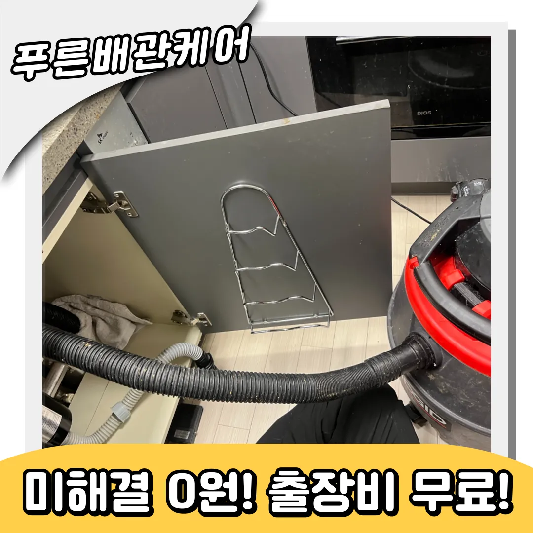 싱크대막힘