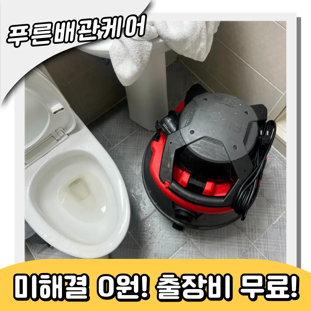 변기막힘