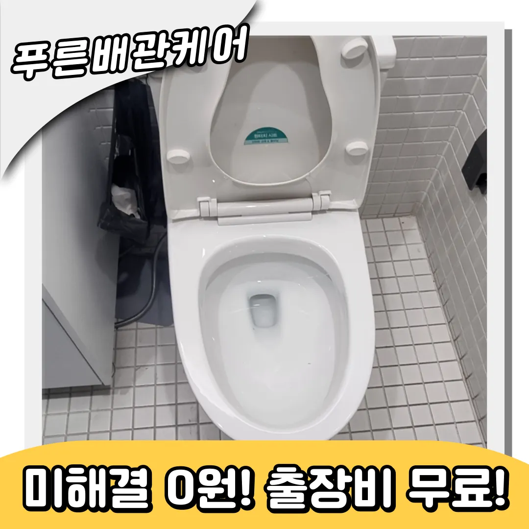 변기막힘