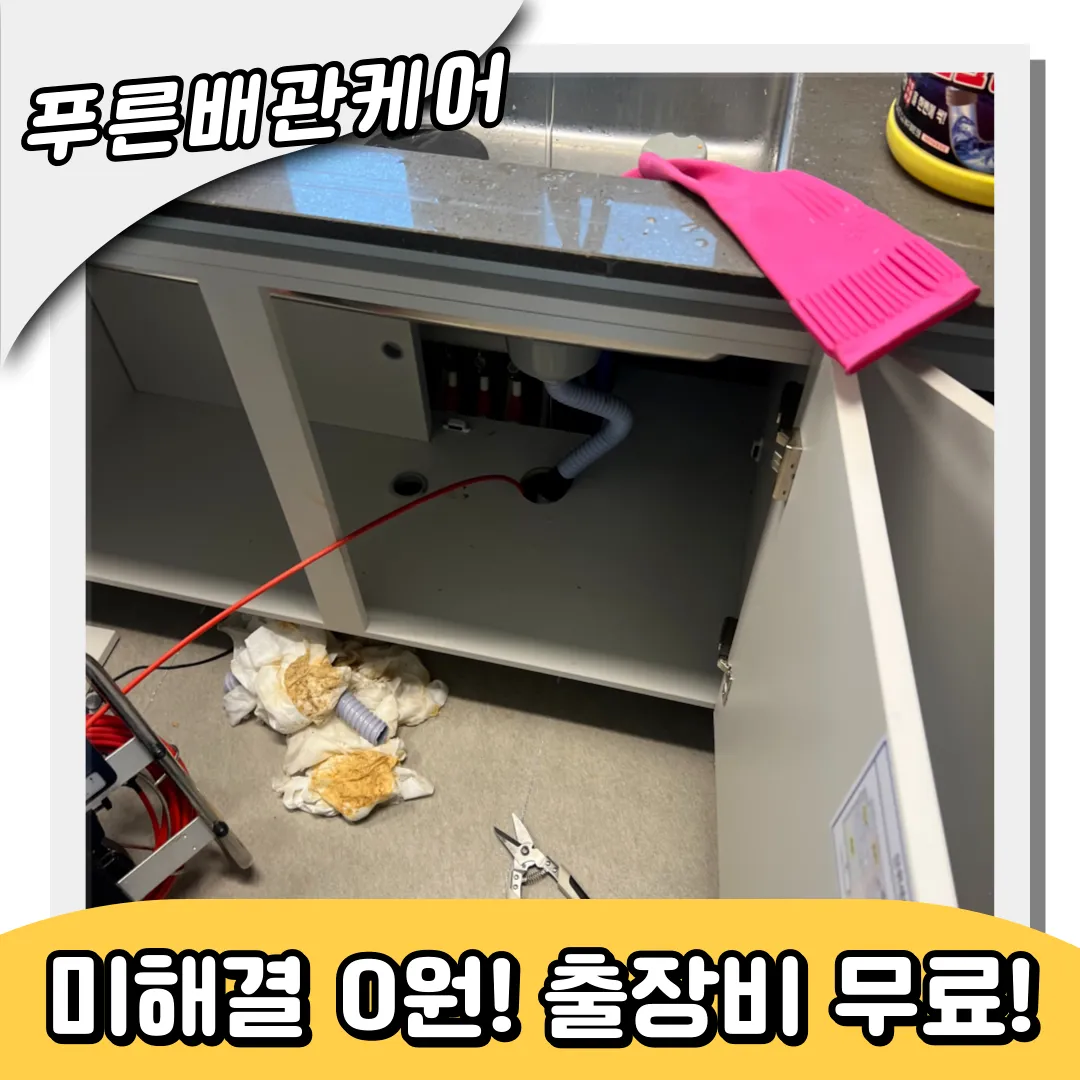 싱크대역류