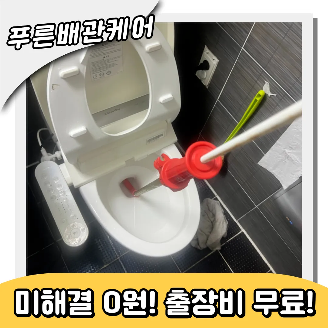 변기막힘