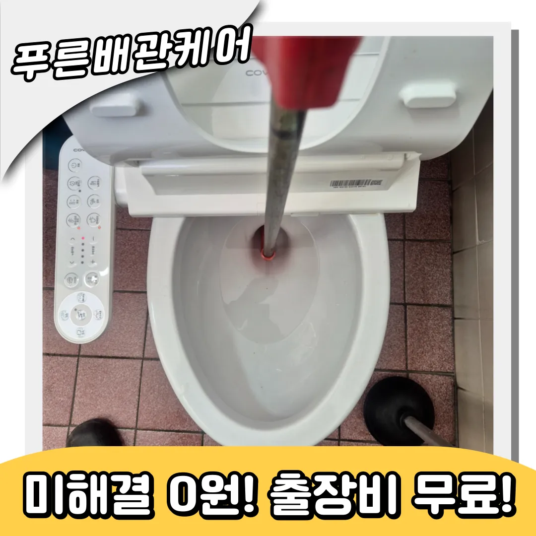 변기막힘
