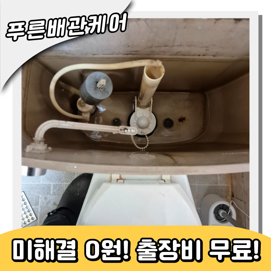 변기막힘