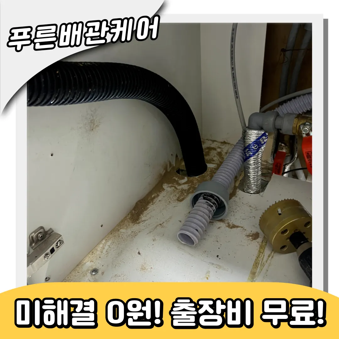 싱크대역류
