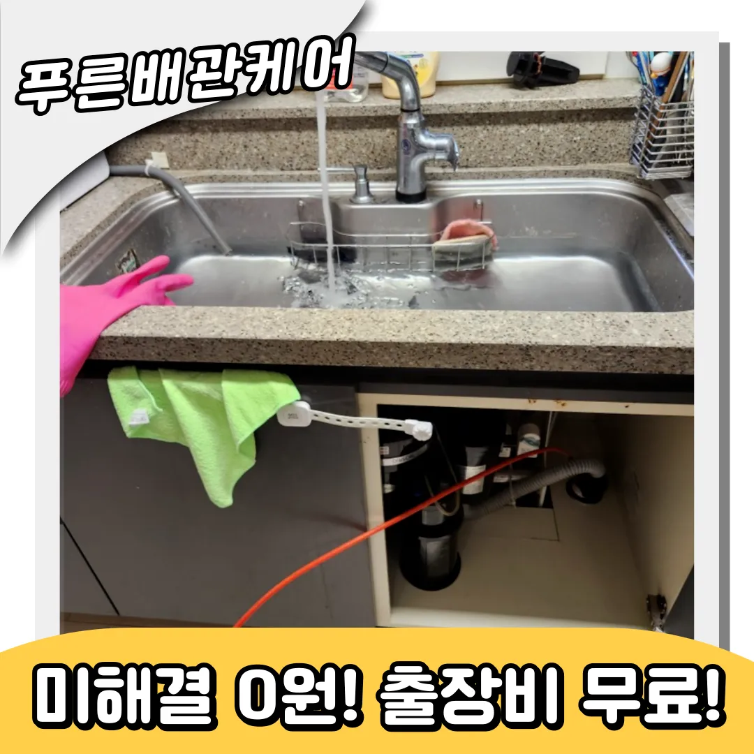 싱크대막힘