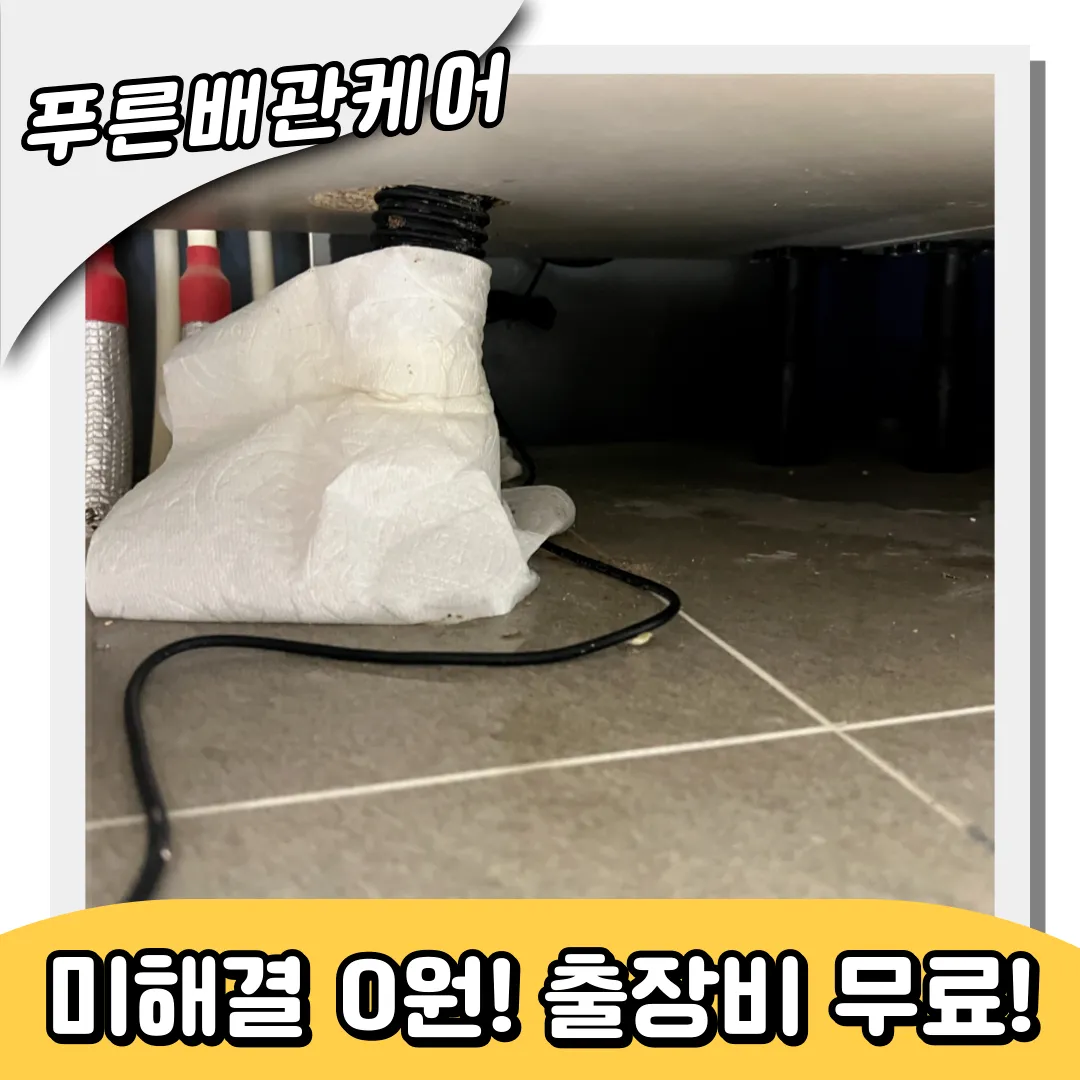 싱크대역류