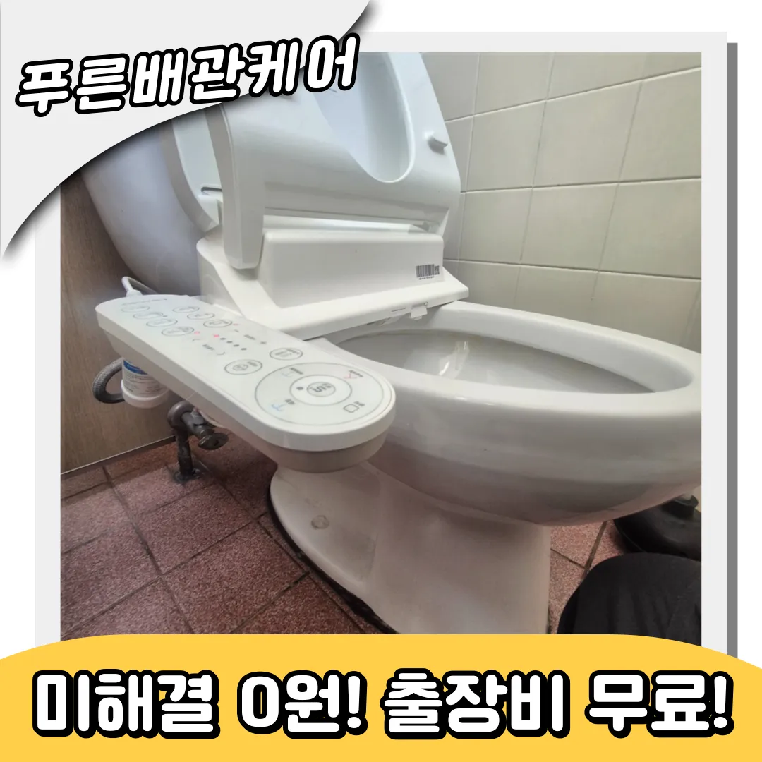 변기막힘