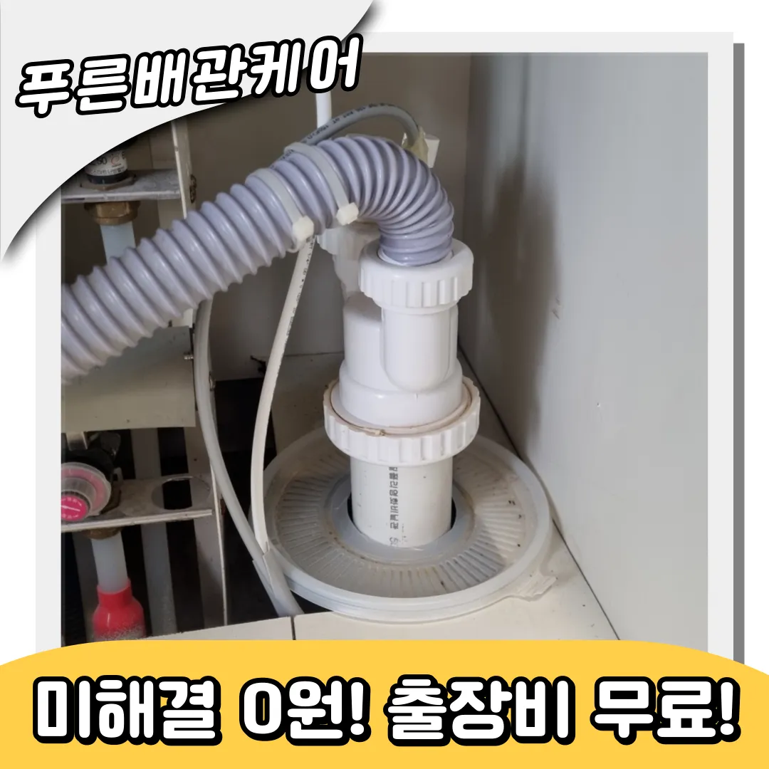 싱크대막힘