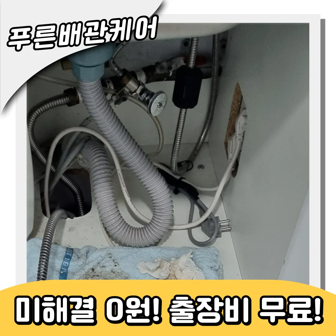 싱크대막힘