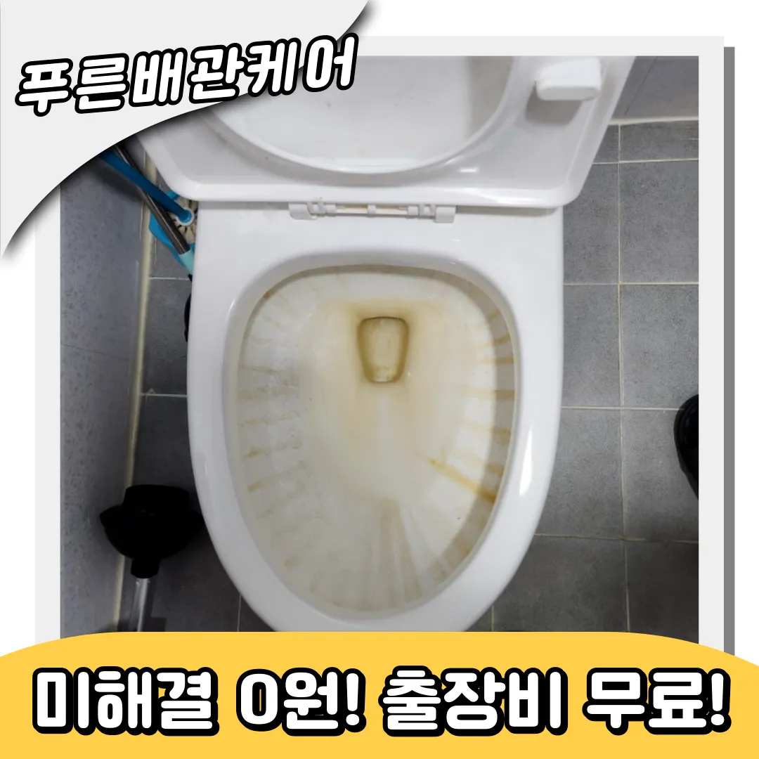 공사현장변기막힘